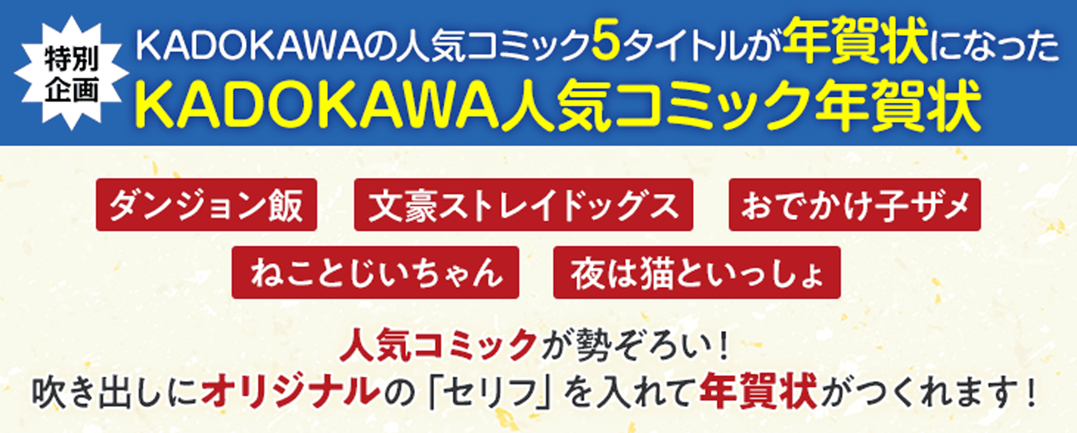 KADOKAWA人気コミック年賀状