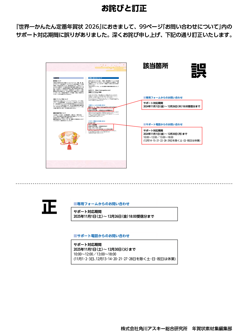 「世界一かんたん定番年賀状 2026」P.99